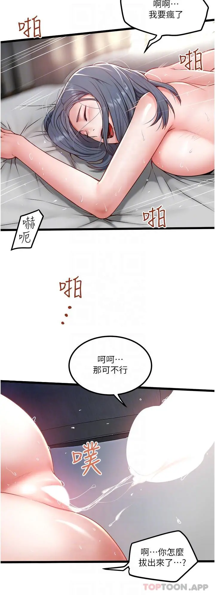 私人司机 - 第29话-我也要把妳当成玩物 - page 14