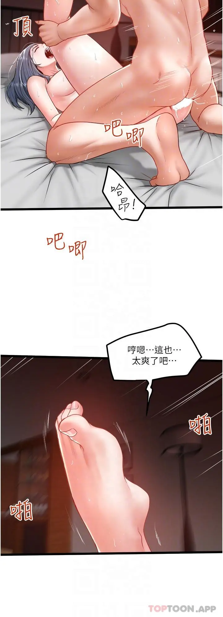 私人司机 - 第29话-我也要把妳当成玩物 - page 18
