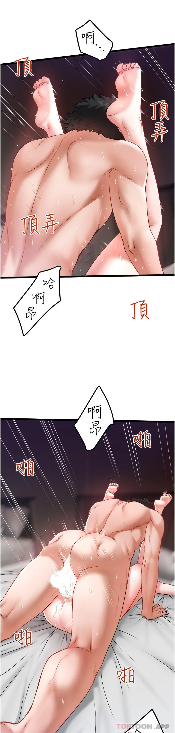 私人司机 - 第29话-我也要把妳当成玩物 - page 19