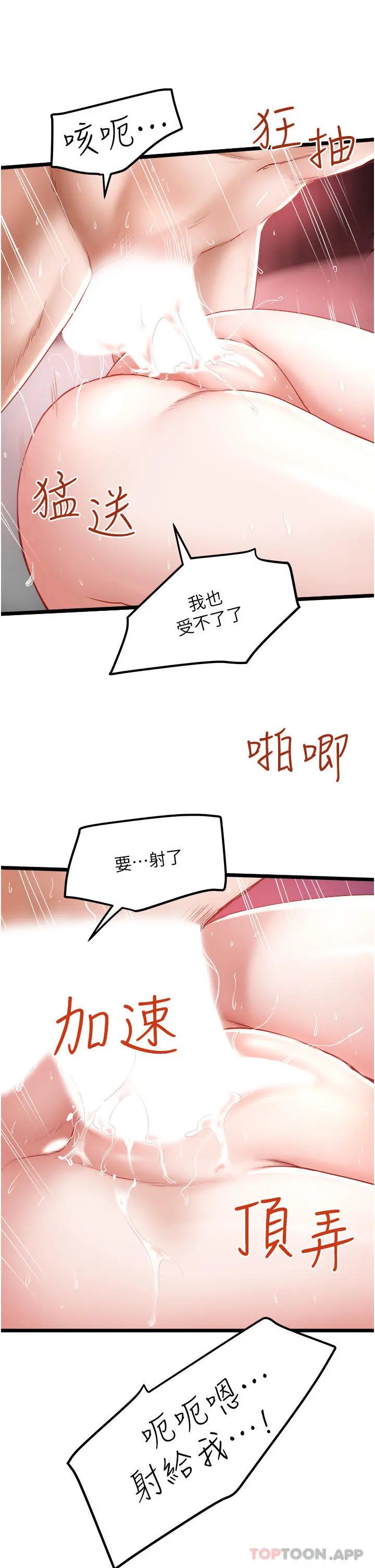 私人司机 - 第29话-我也要把妳当成玩物 - page 21