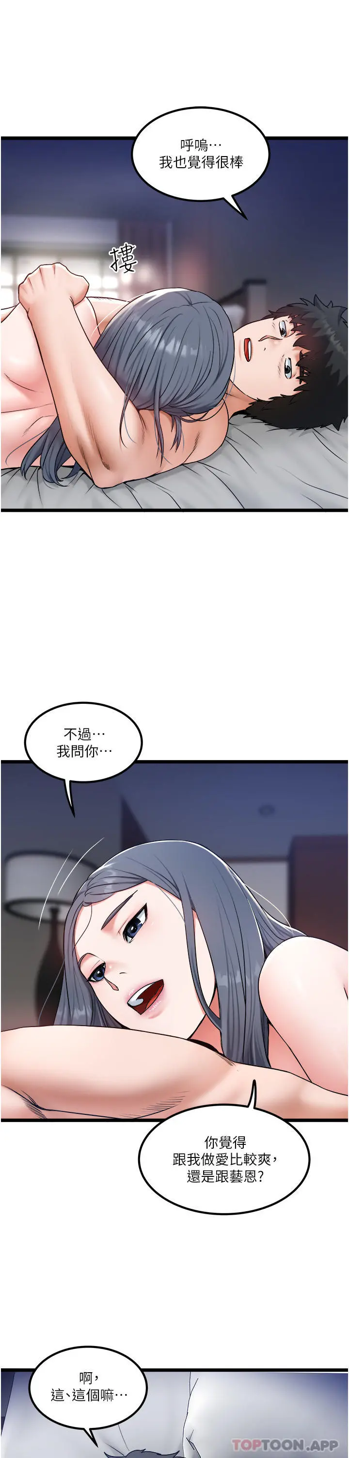 私人司机 - 第29话-我也要把妳当成玩物 - page 25