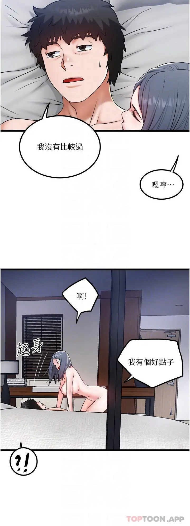 私人司机 - 第29话-我也要把妳当成玩物 - page 26