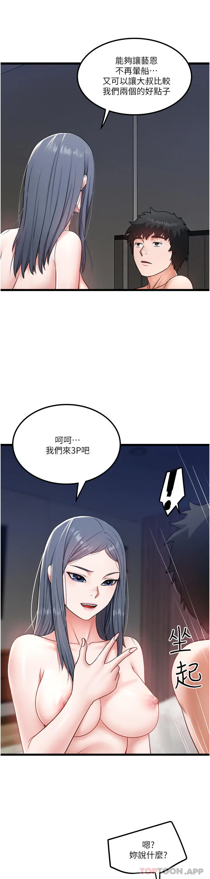 私人司机 - 第29话-我也要把妳当成玩物 - page 27