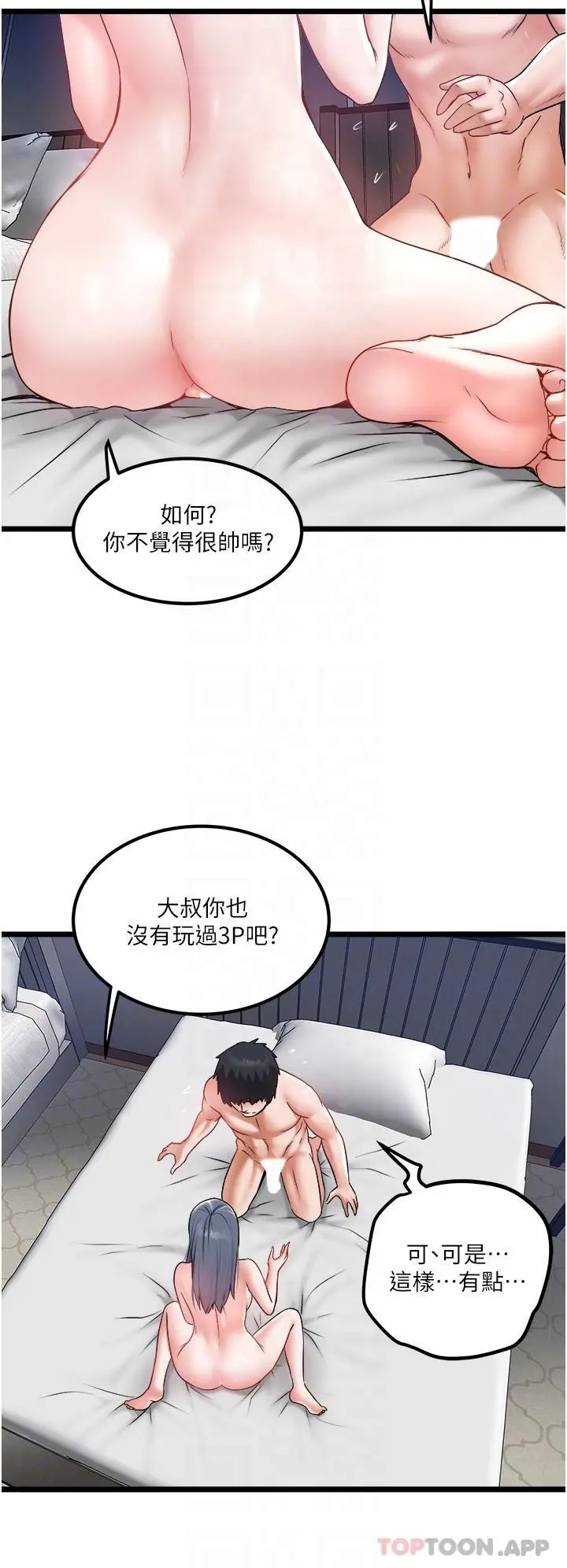 私人司机 - 第29话-我也要把妳当成玩物 - page 28