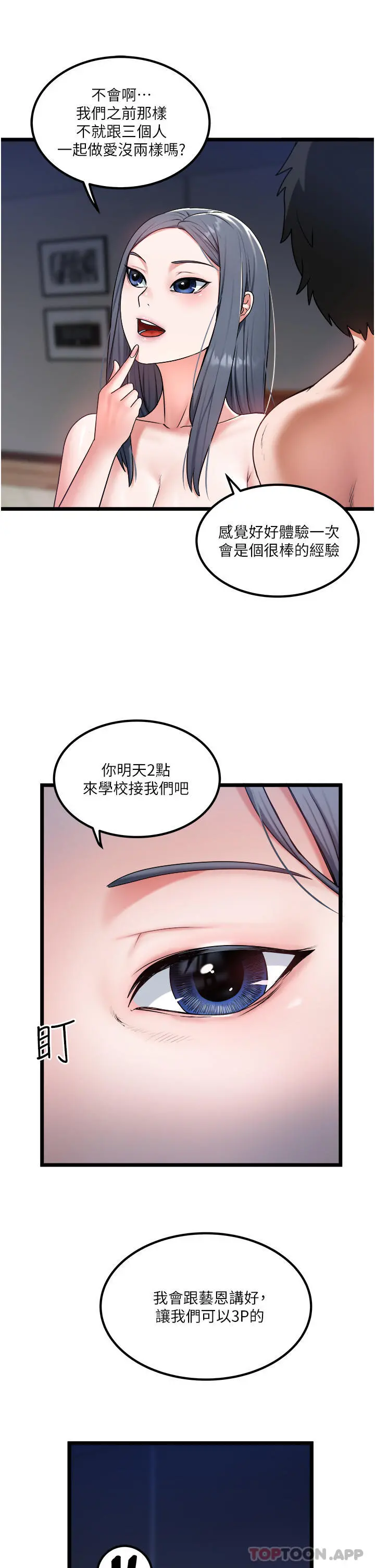 私人司机 - 第29话-我也要把妳当成玩物 - page 29