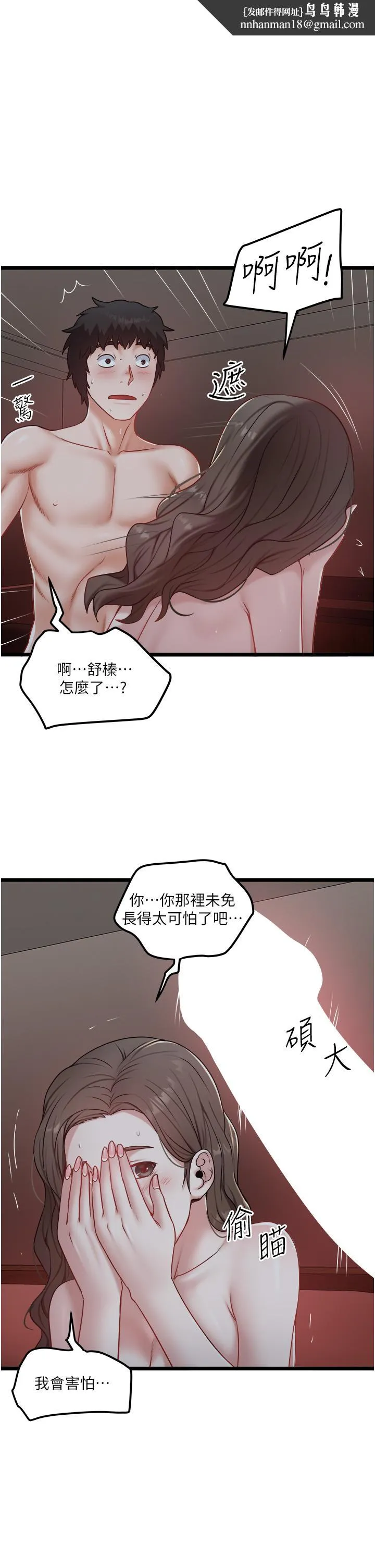 私人司机 - 第41话-在我体内尽情翻搅吧…♥ - page 1