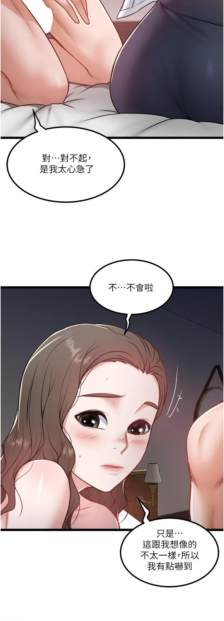 私人司机 - 第41话-在我体内尽情翻搅吧…♥ - page 4