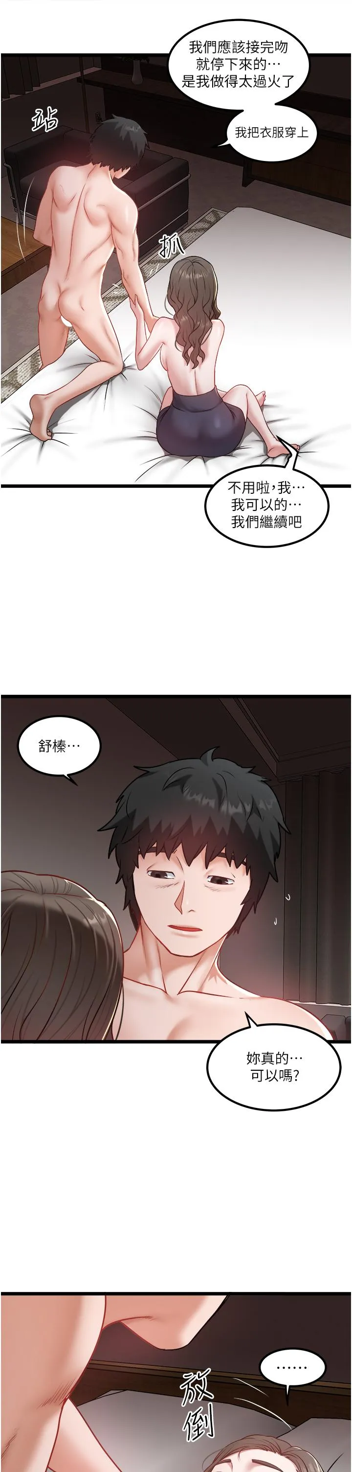 私人司机 - 第41话-在我体内尽情翻搅吧…♥ - page 5