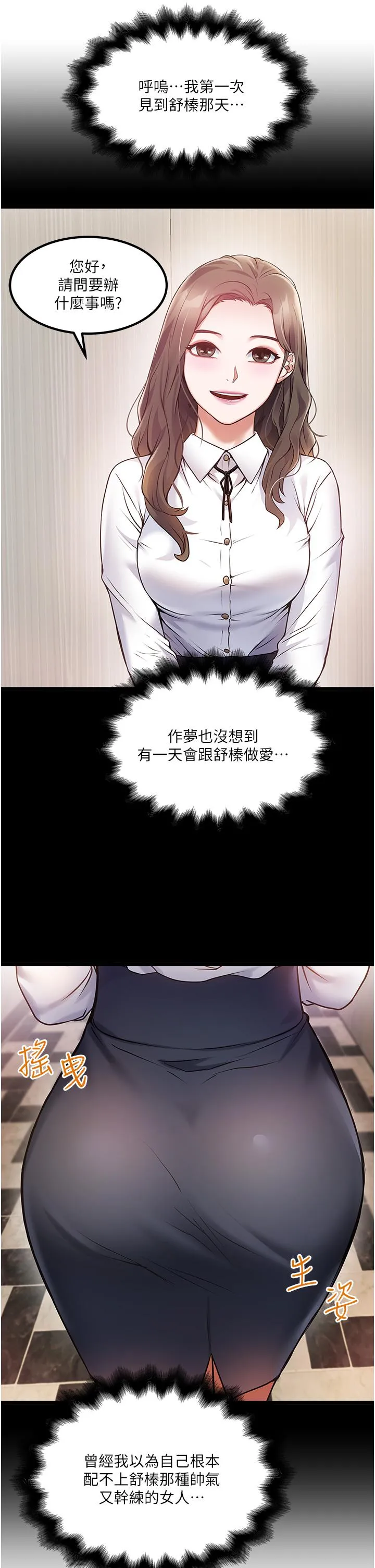 私人司机 - 第41话-在我体内尽情翻搅吧…♥ - page 17