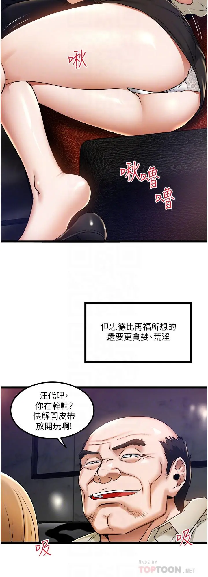 私人司机 - 第12话-人家受不了了啦 - page 4