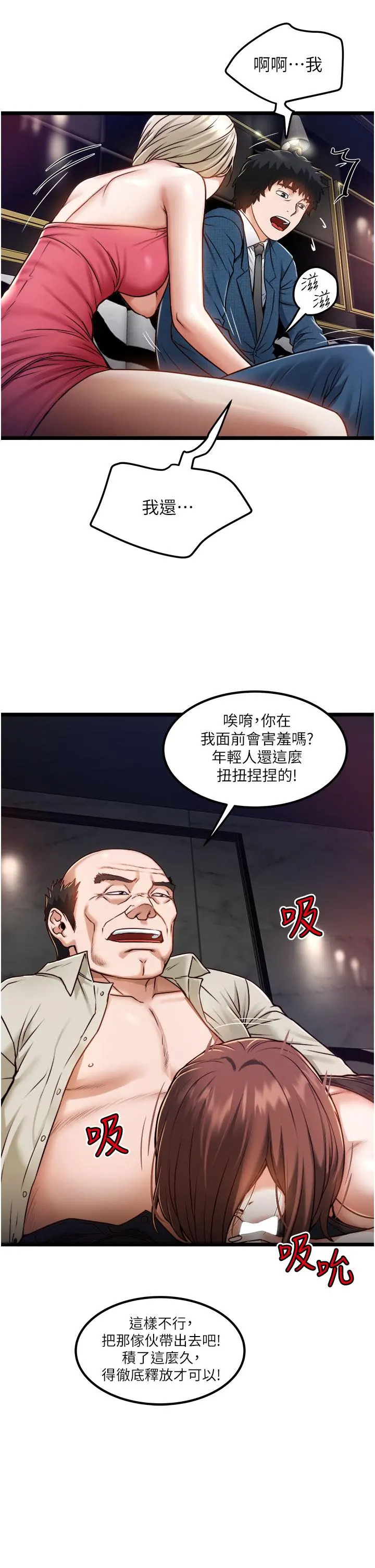 私人司机 - 第12话-人家受不了了啦 - page 5