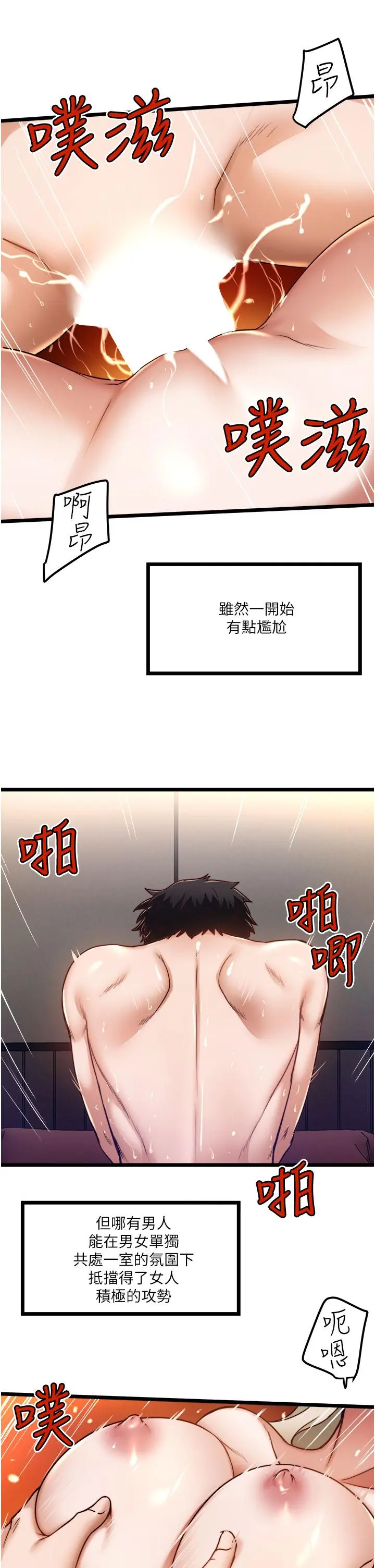 私人司机 - 第12话-人家受不了了啦 - page 7