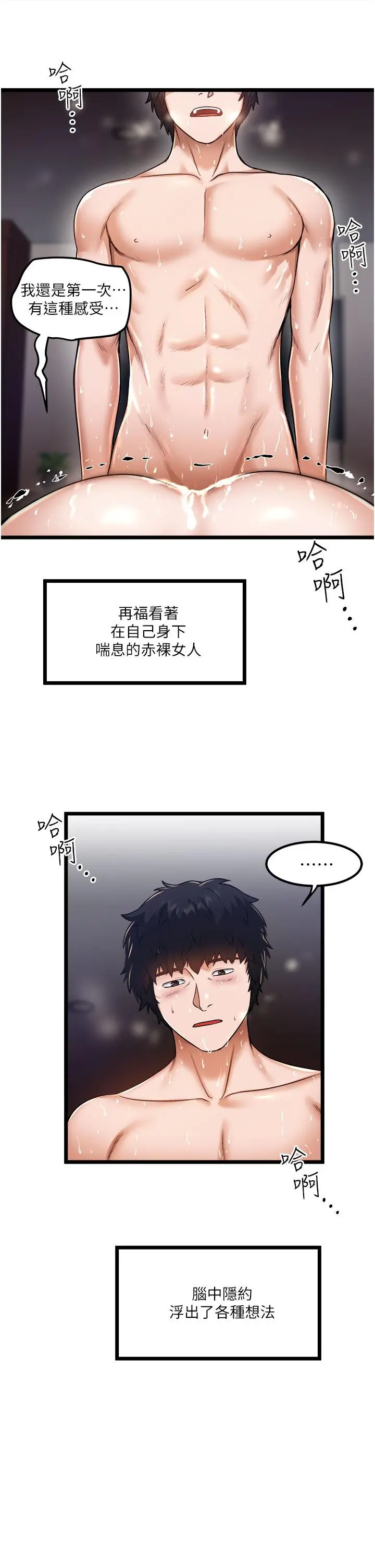 私人司机 - 第12话-人家受不了了啦 - page 13