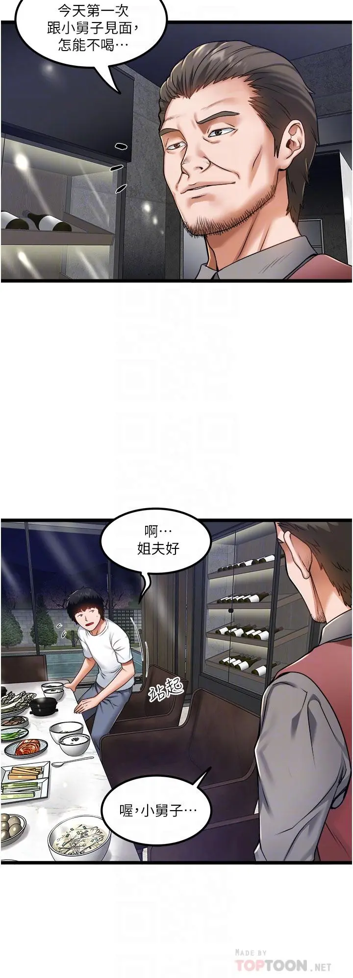 私人司机 - 第12话-人家受不了了啦 - page 16