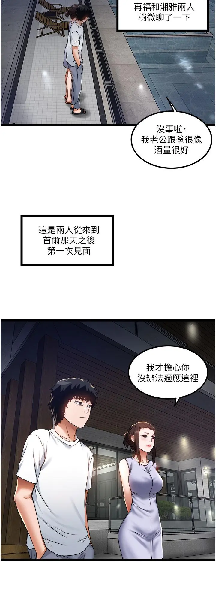 私人司机 - 第12话-人家受不了了啦 - page 20