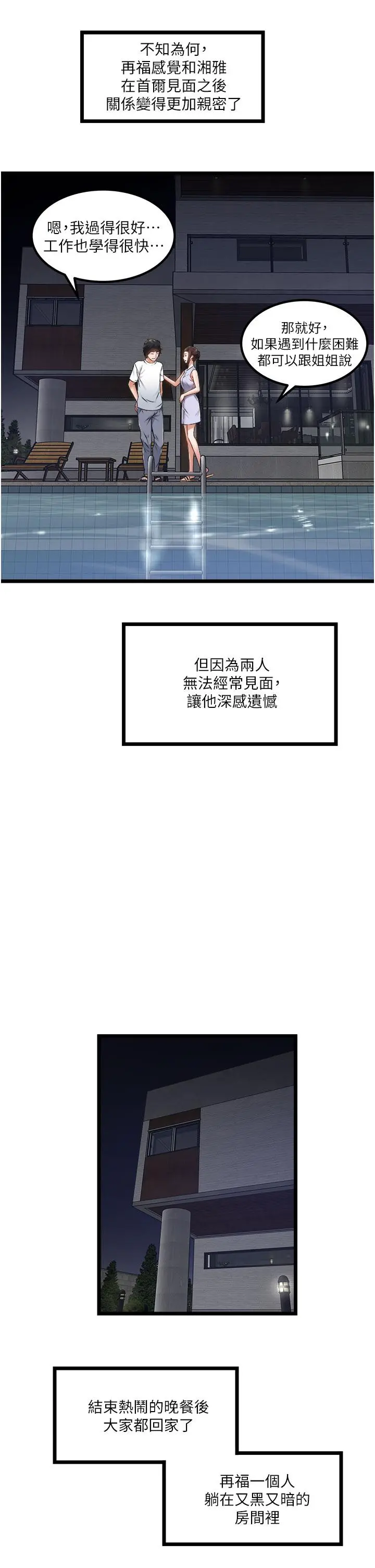 私人司机 - 第12话-人家受不了了啦 - page 21