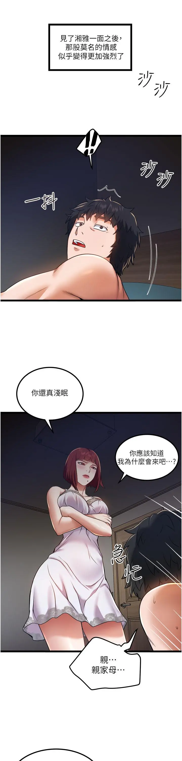 私人司机 - 第12话-人家受不了了啦 - page 23