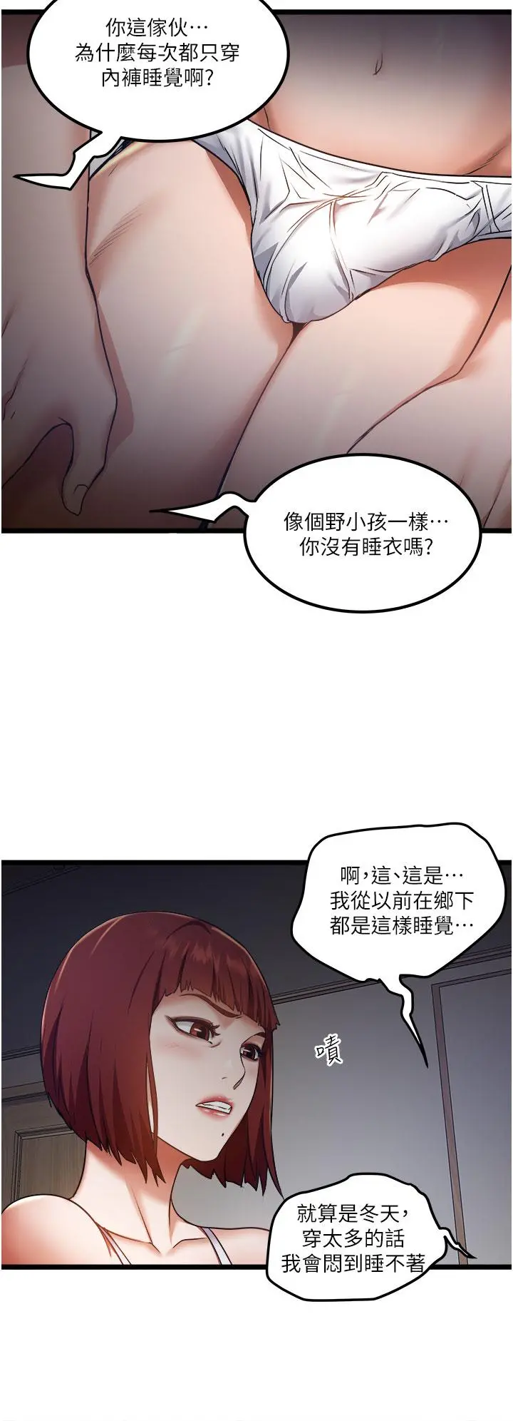 私人司机 - 第12话-人家受不了了啦 - page 24