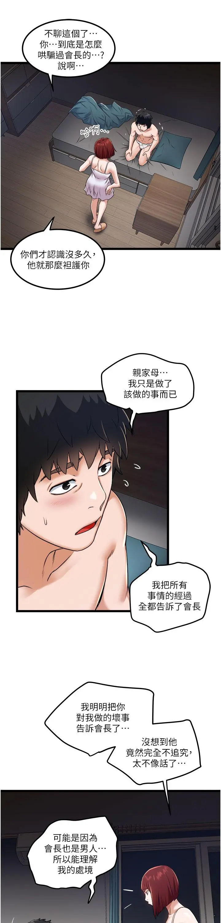 私人司机 - 第12话-人家受不了了啦 - page 25
