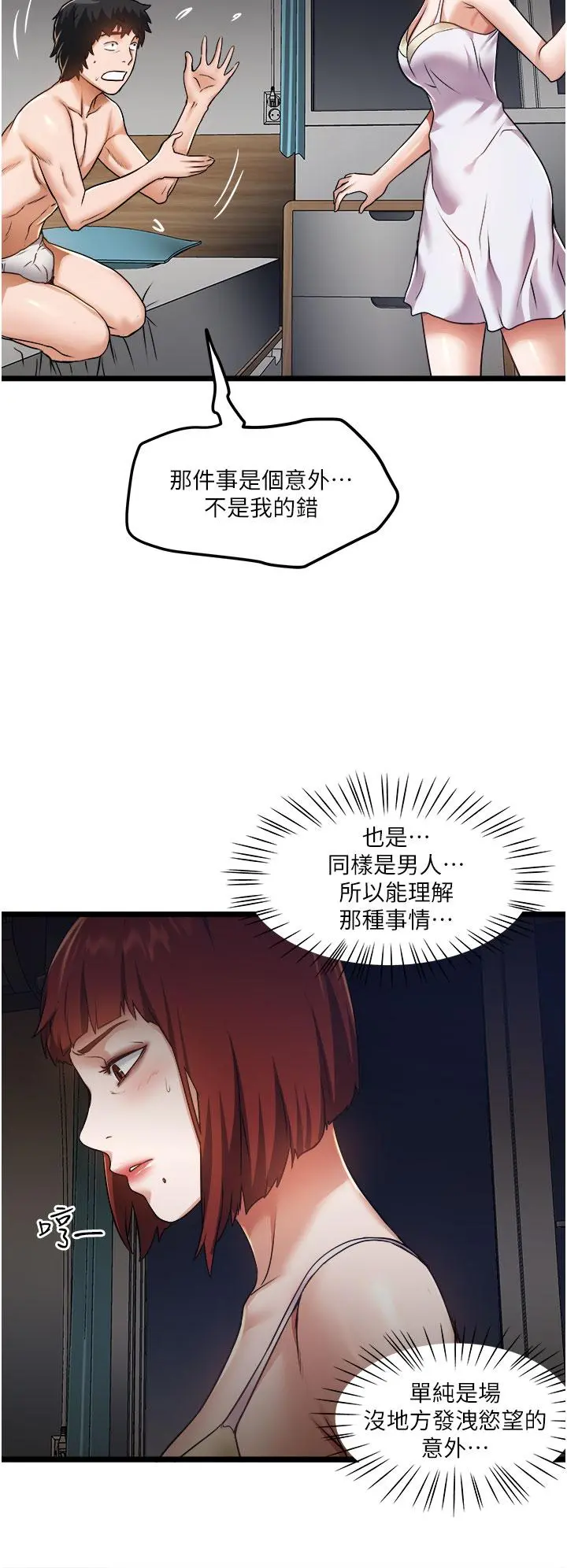 私人司机 - 第12话-人家受不了了啦 - page 26