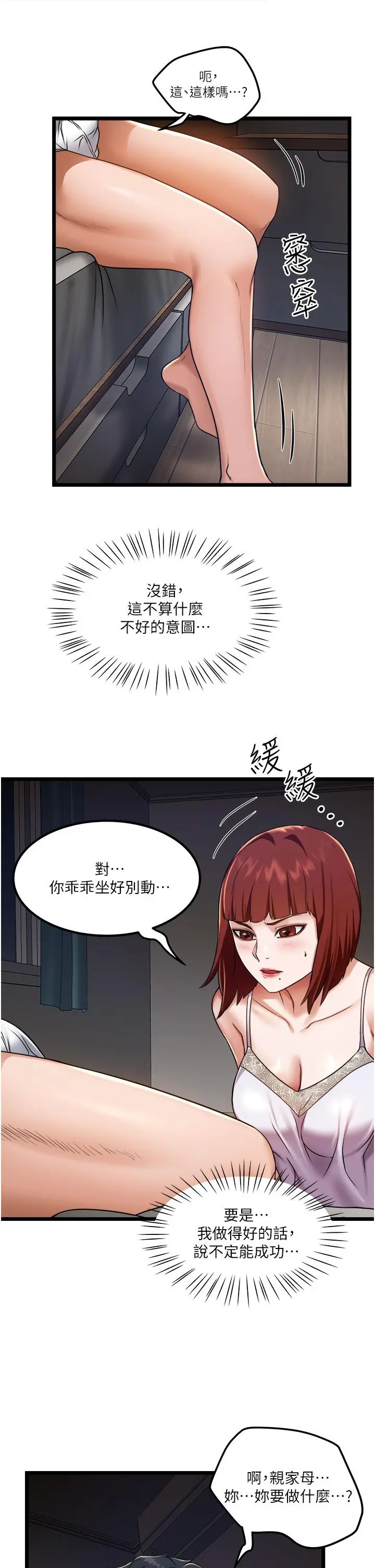 私人司机 - 第12话-人家受不了了啦 - page 29