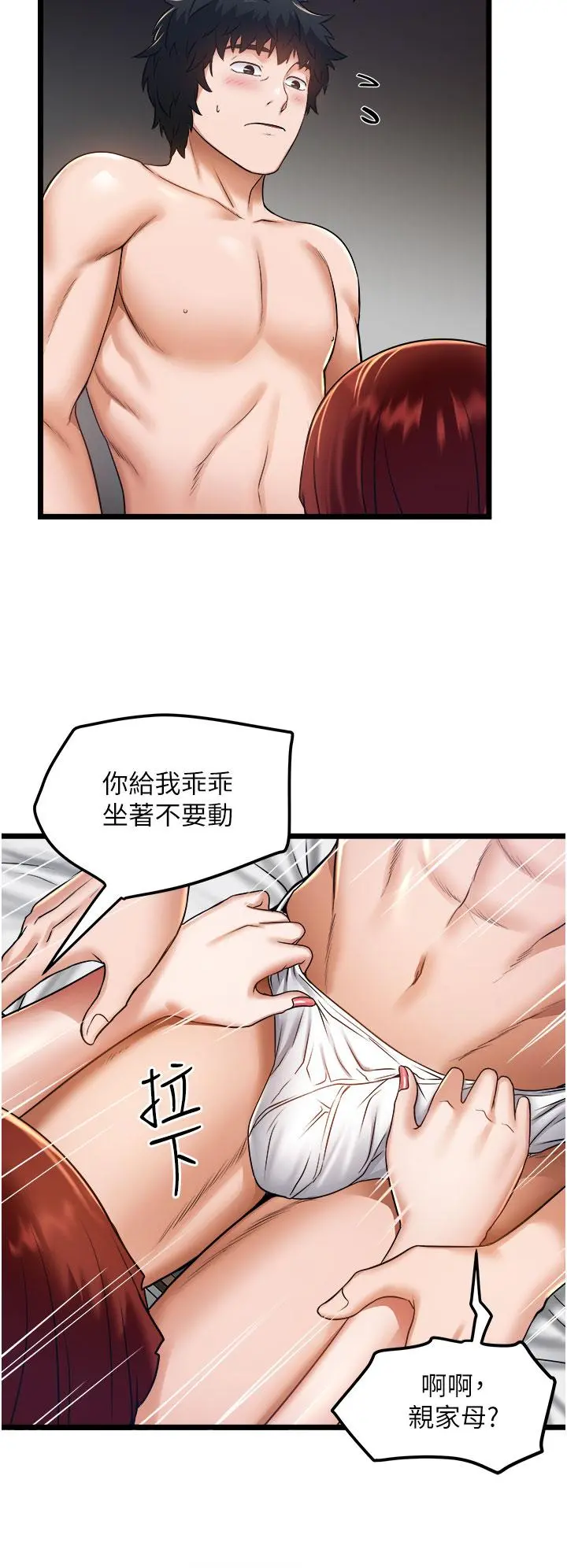 私人司机 - 第12话-人家受不了了啦 - page 30