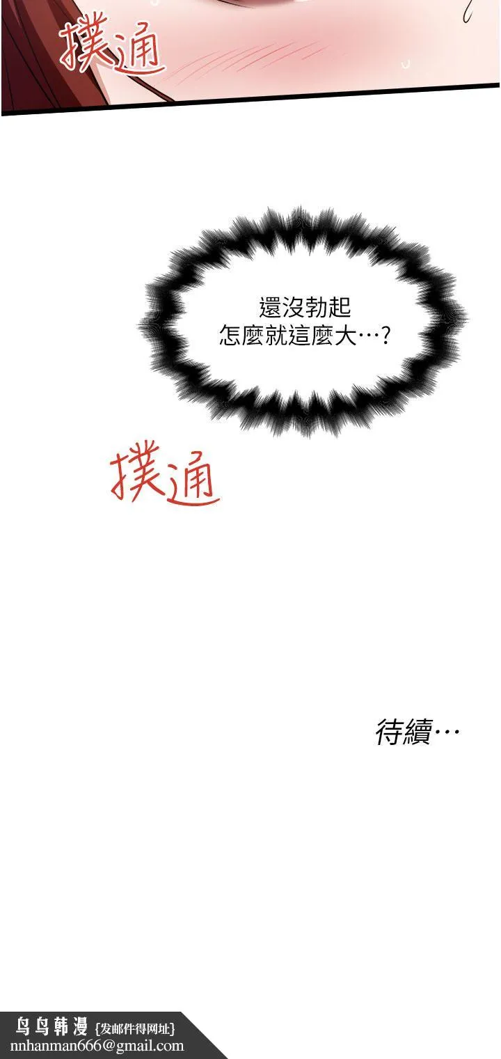 私人司机 - 第12话-人家受不了了啦 - page 32