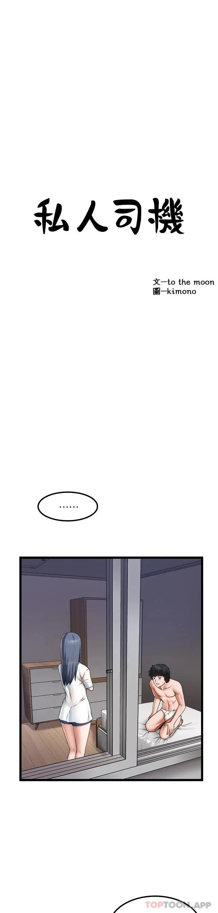 私人司机 - 第21话-怎么湿成这样 - page 3
