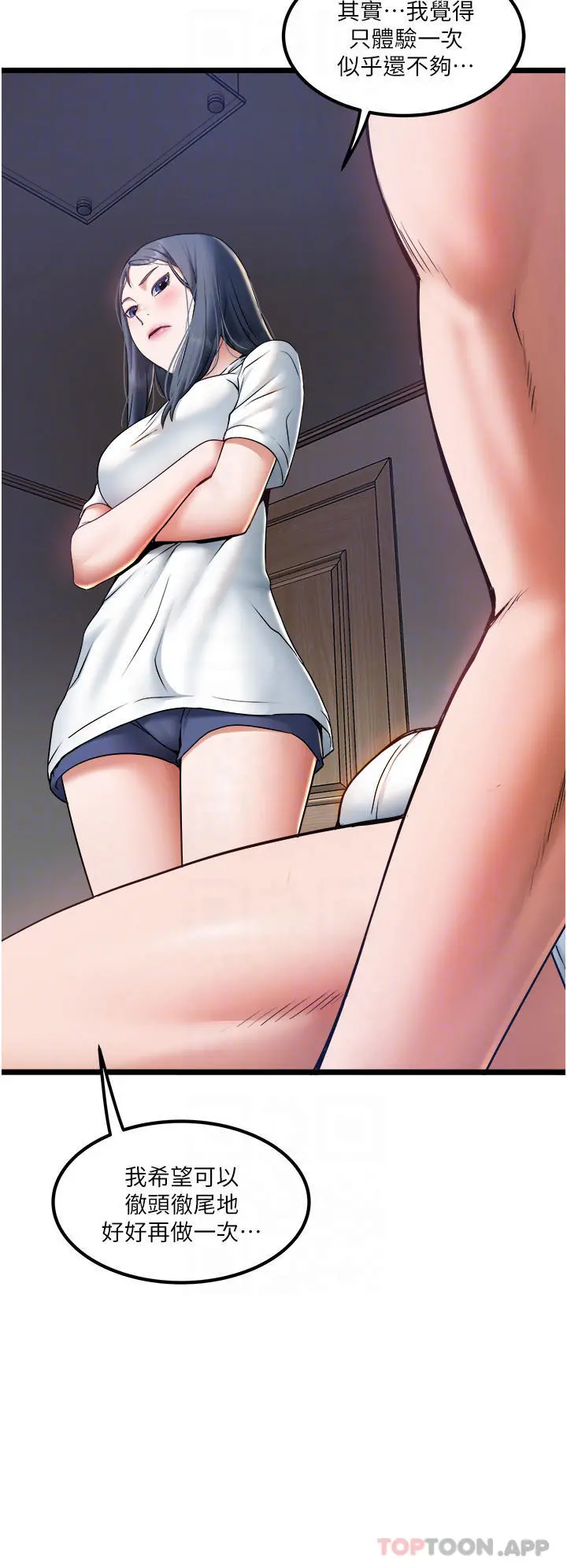 私人司机 - 第21话-怎么湿成这样 - page 4