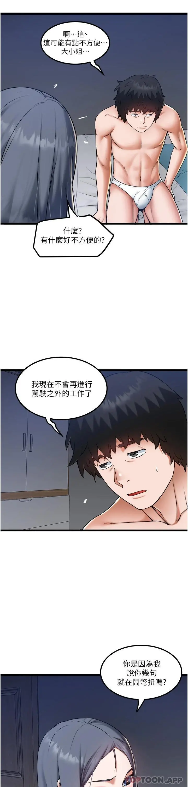 私人司机 - 第21话-怎么湿成这样 - page 5