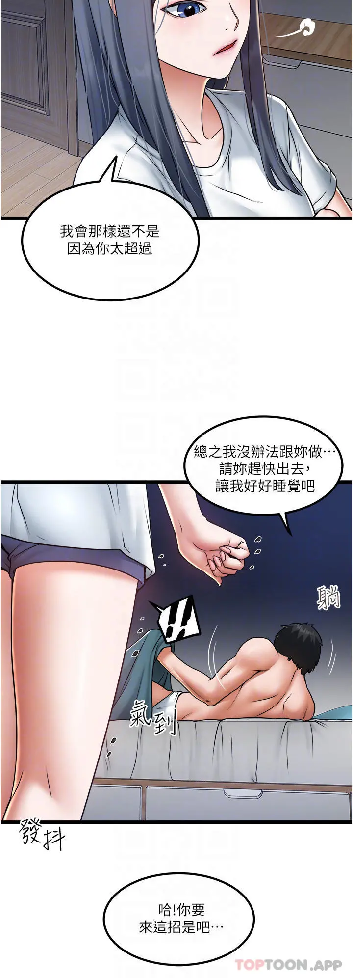 私人司机 - 第21话-怎么湿成这样 - page 6