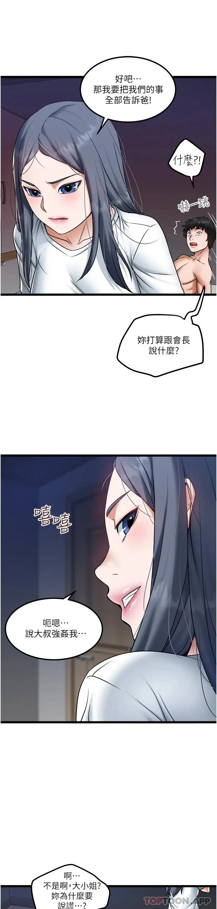 私人司机 - 第21话-怎么湿成这样 - page 7