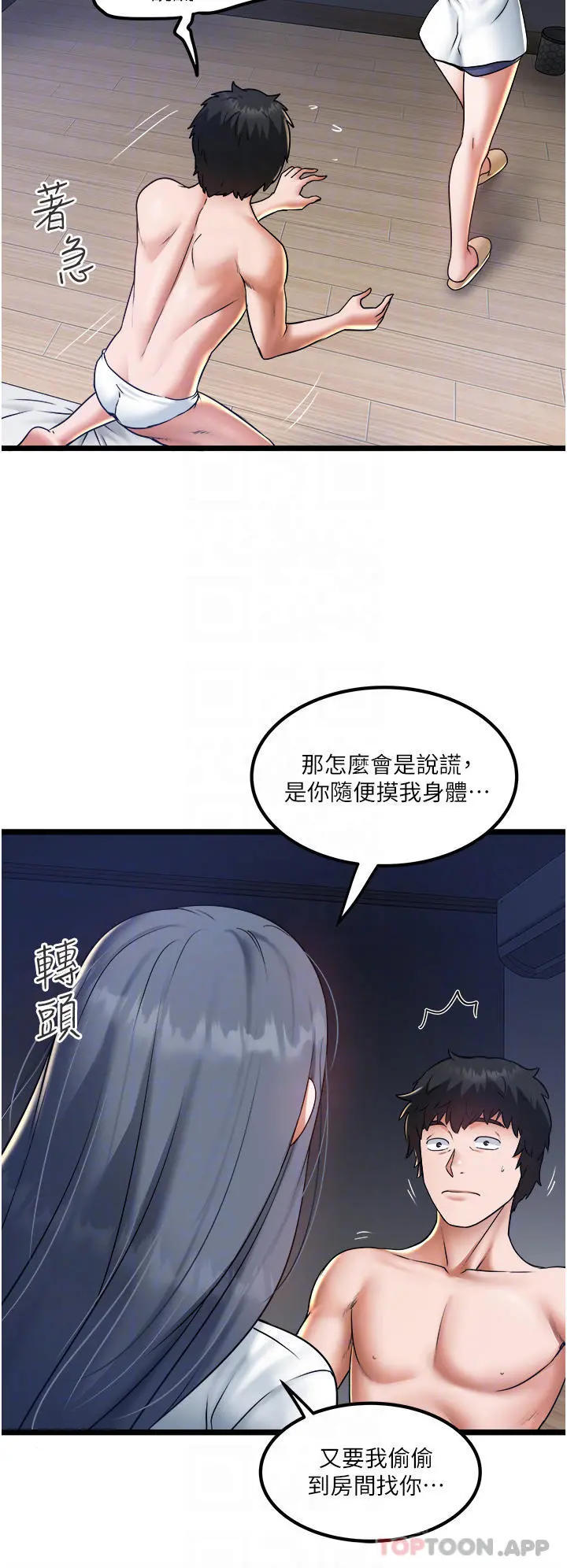 私人司机 - 第21话-怎么湿成这样 - page 8