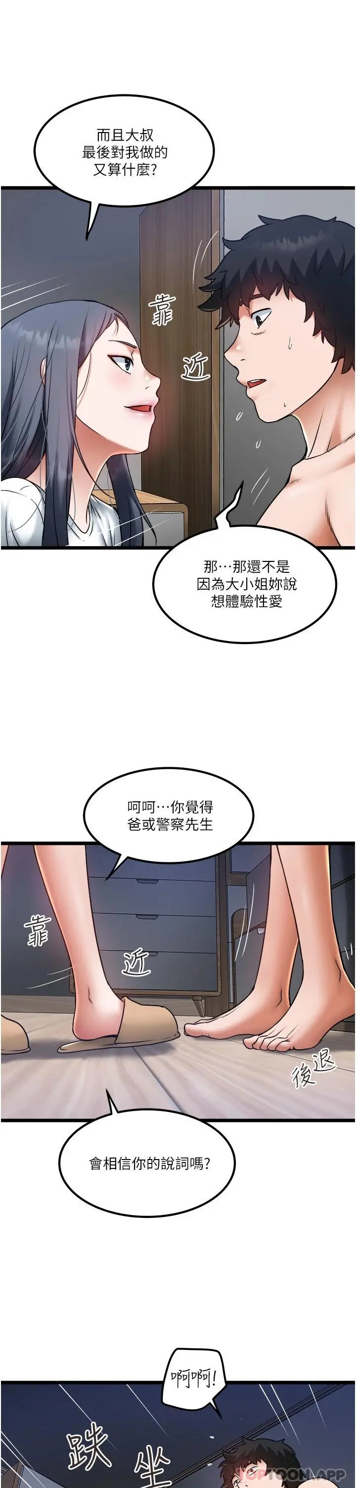 私人司机 - 第21话-怎么湿成这样 - page 9