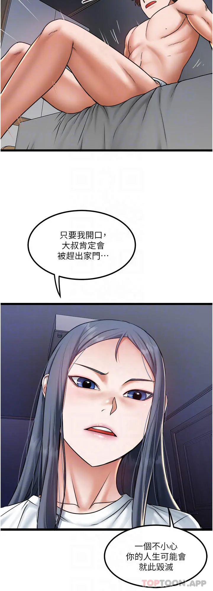 私人司机 - 第21话-怎么湿成这样 - page 10