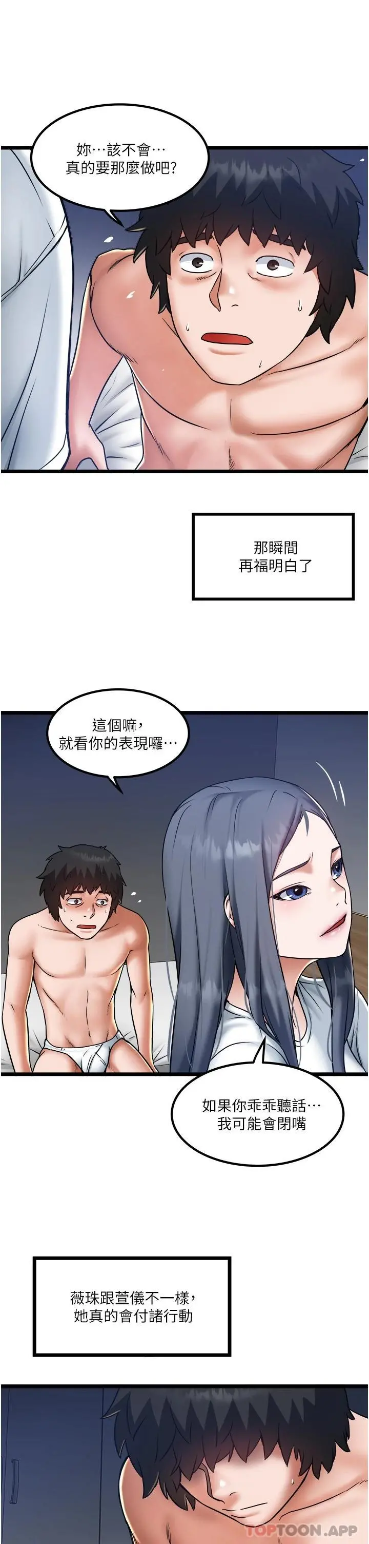 私人司机 - 第21话-怎么湿成这样 - page 11
