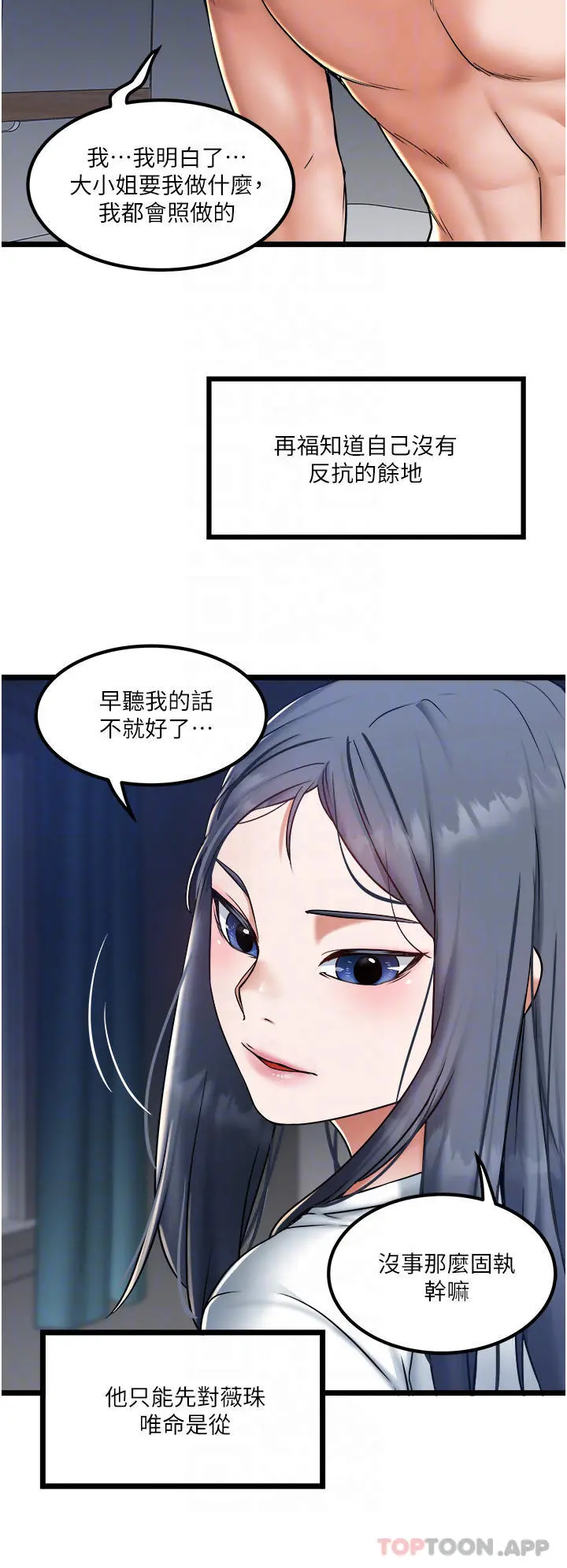 私人司机 - 第21话-怎么湿成这样 - page 12