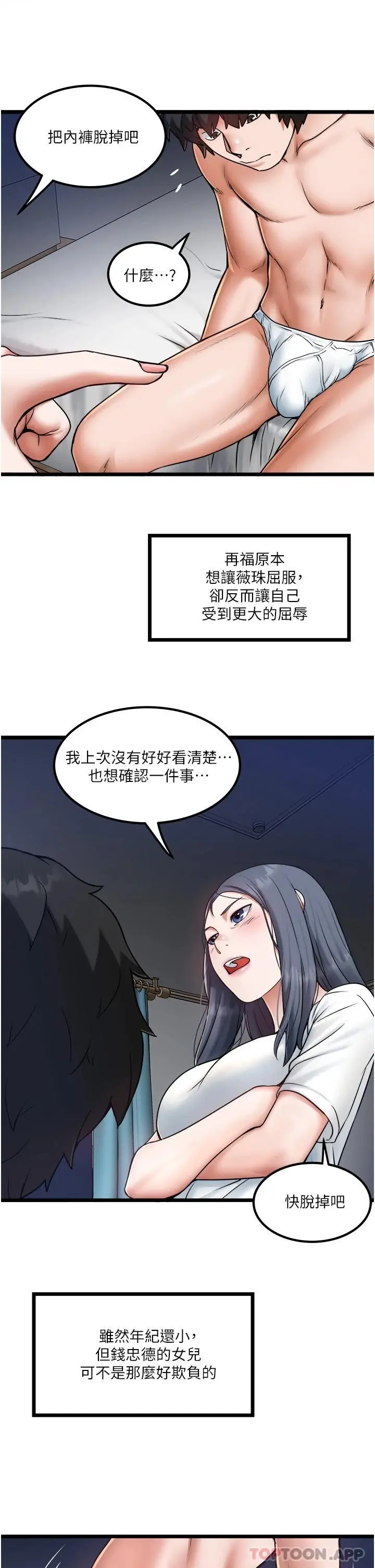 私人司机 - 第21话-怎么湿成这样 - page 13