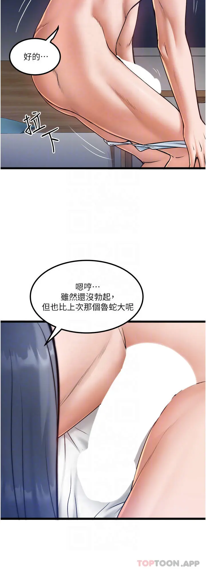 私人司机 - 第21话-怎么湿成这样 - page 14