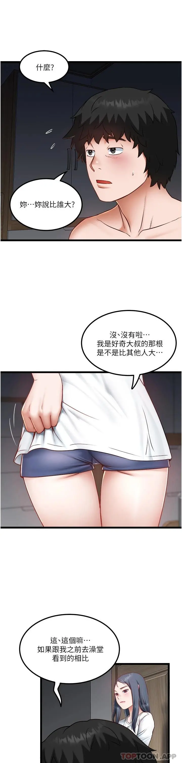 私人司机 - 第21话-怎么湿成这样 - page 15