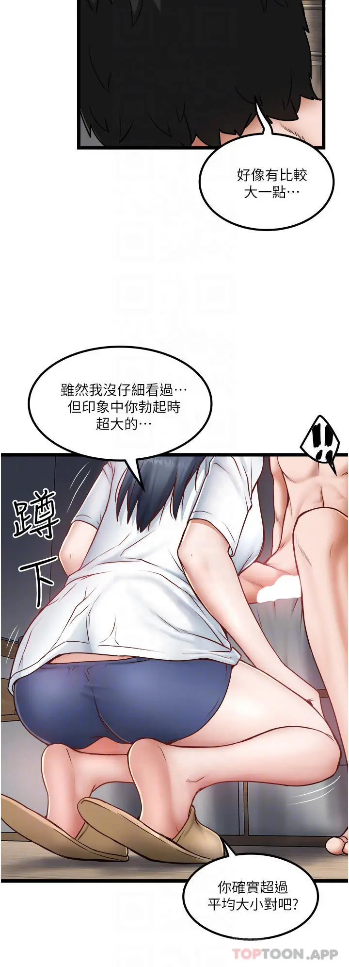 私人司机 - 第21话-怎么湿成这样 - page 16