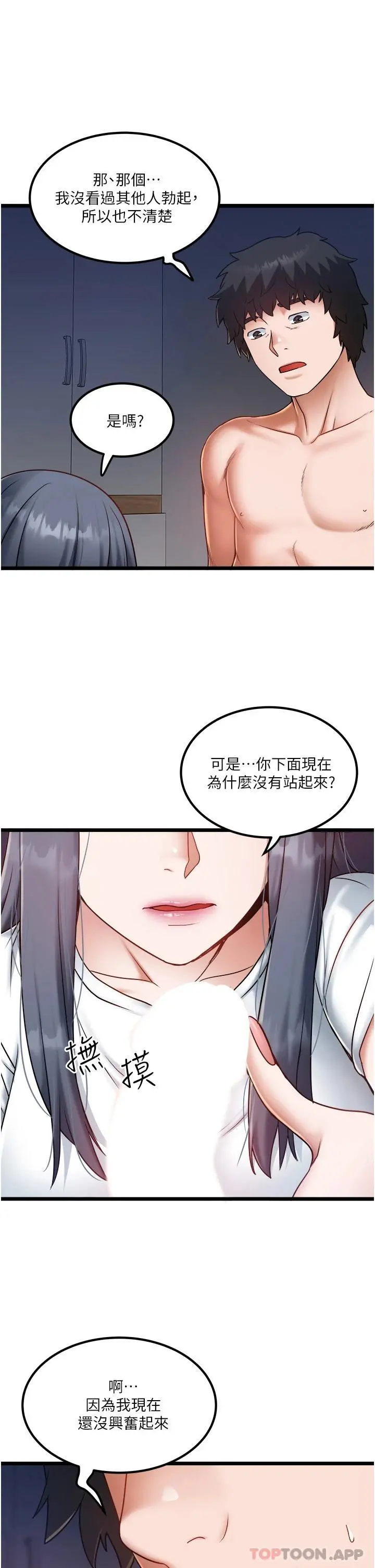 私人司机 - 第21话-怎么湿成这样 - page 17