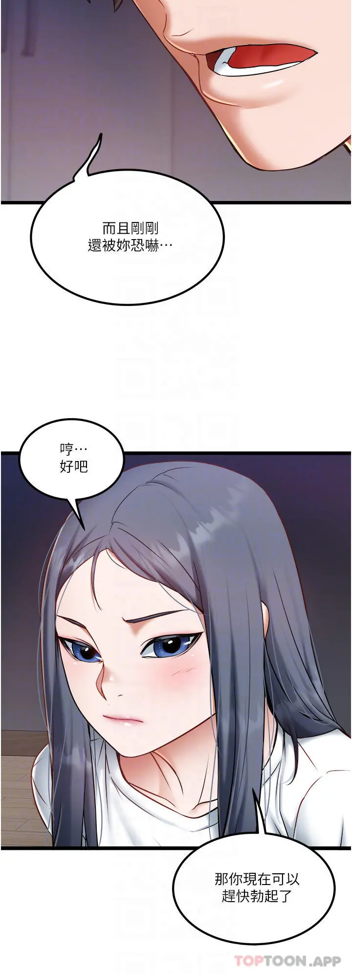 私人司机 - 第21话-怎么湿成这样 - page 18
