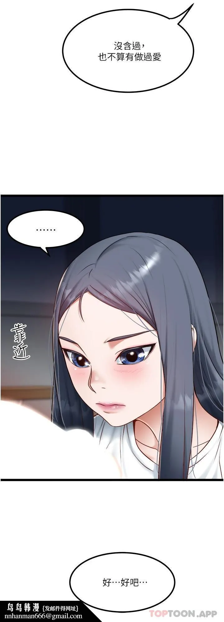私人司机 - 第21话-怎么湿成这样 - page 20