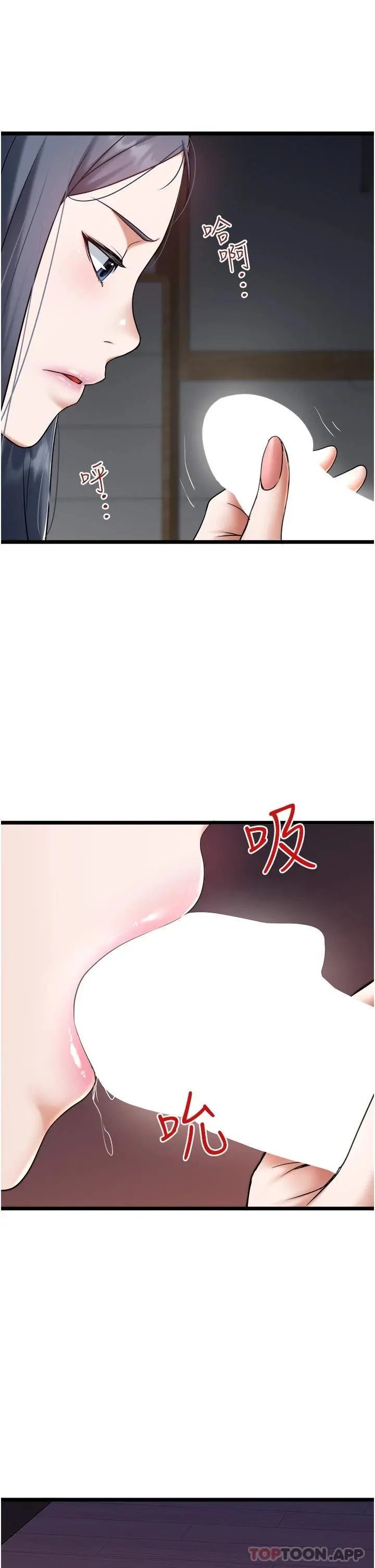 私人司机 - 第21话-怎么湿成这样 - page 21