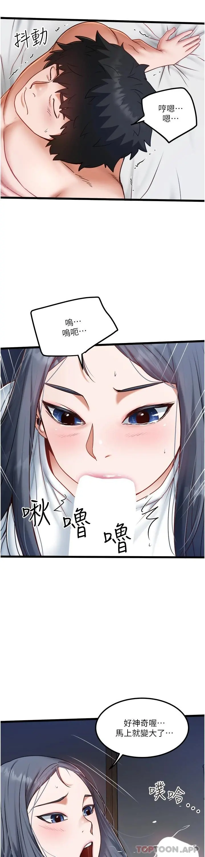 私人司机 - 第21话-怎么湿成这样 - page 23