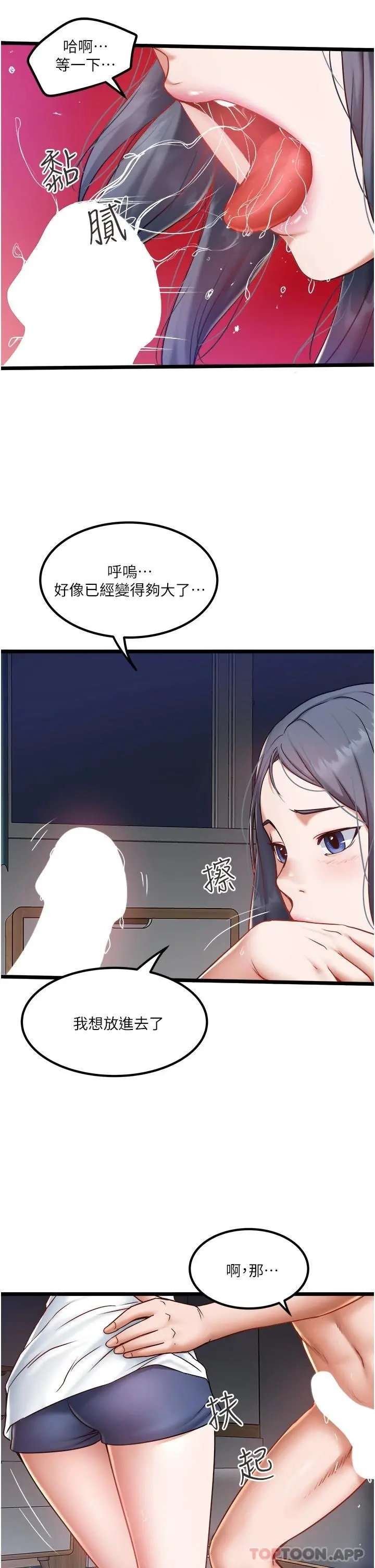 私人司机 - 第21话-怎么湿成这样 - page 27