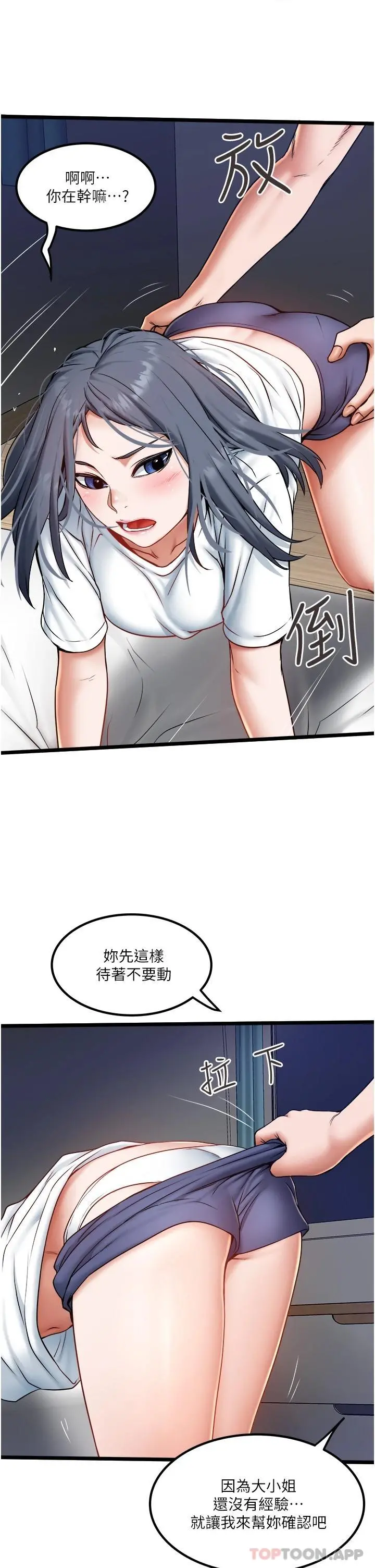 私人司机 - 第21话-怎么湿成这样 - page 29