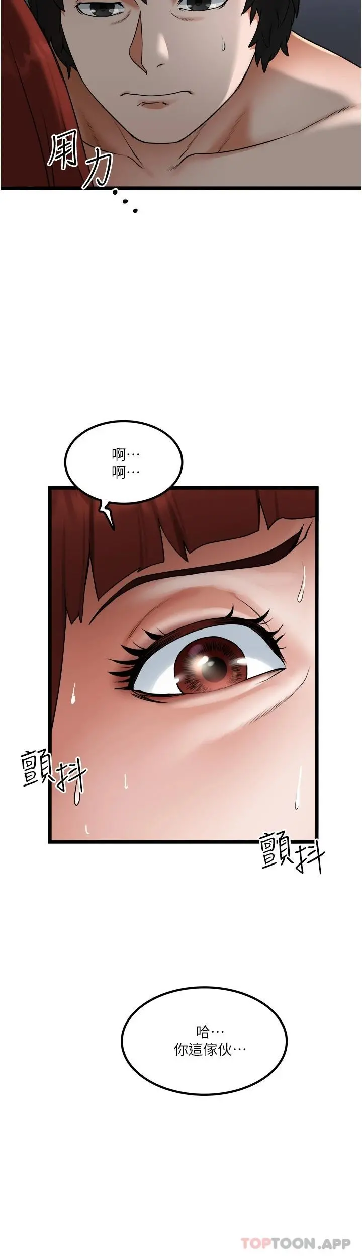 私人司机 - 第15话-无套抽插的滋味 - page 2