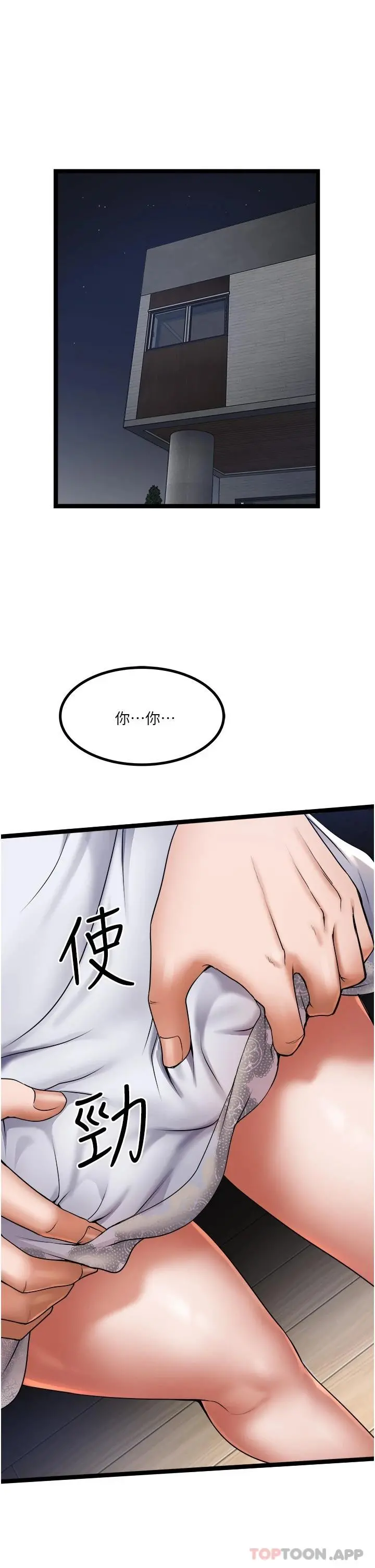 私人司机 - 第15话-无套抽插的滋味 - page 3